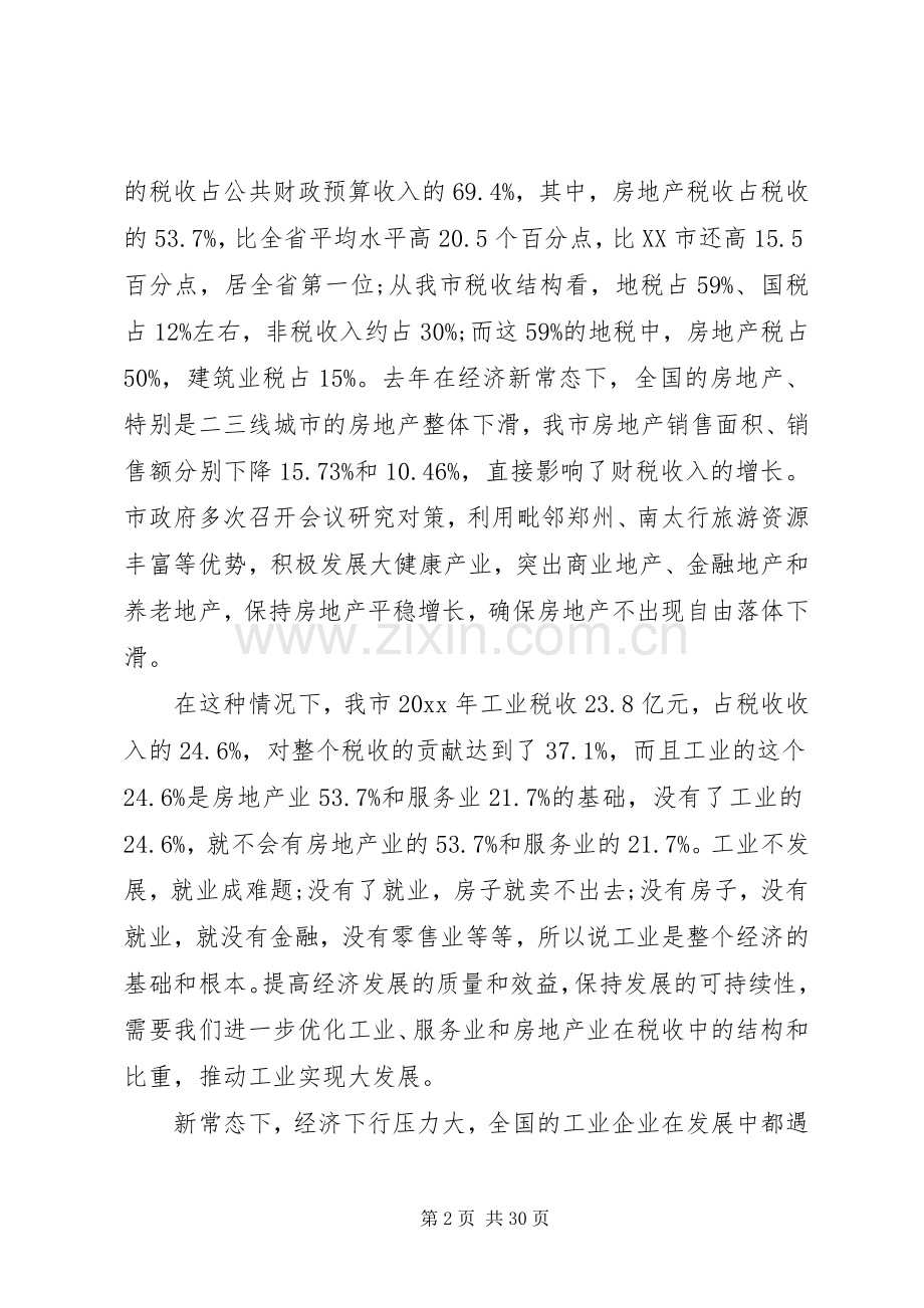 领导工业工作会议讲话发言稿.docx_第2页