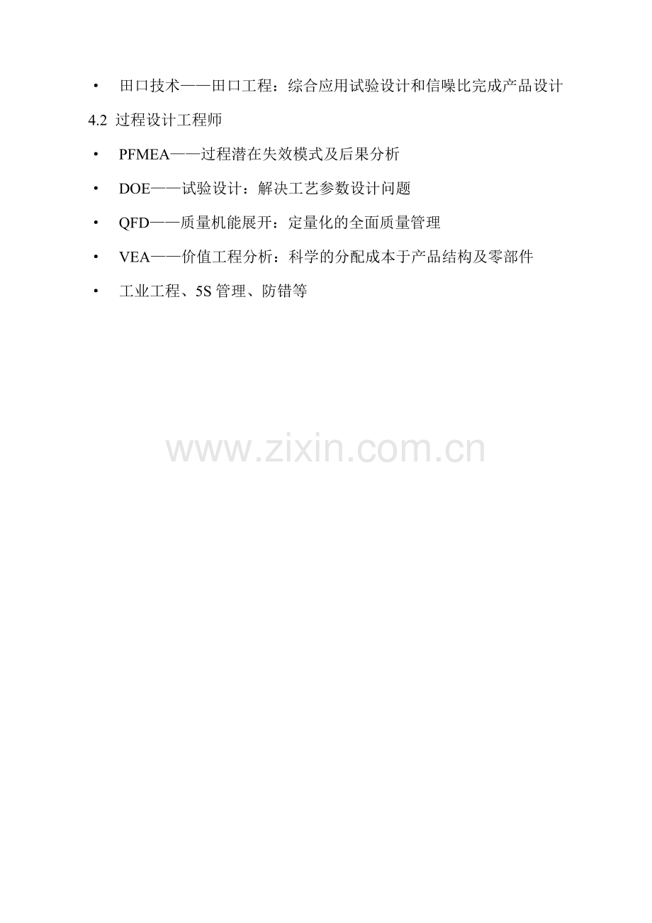 潜在失效模式及后果分析培训讲义066doc.docx_第2页