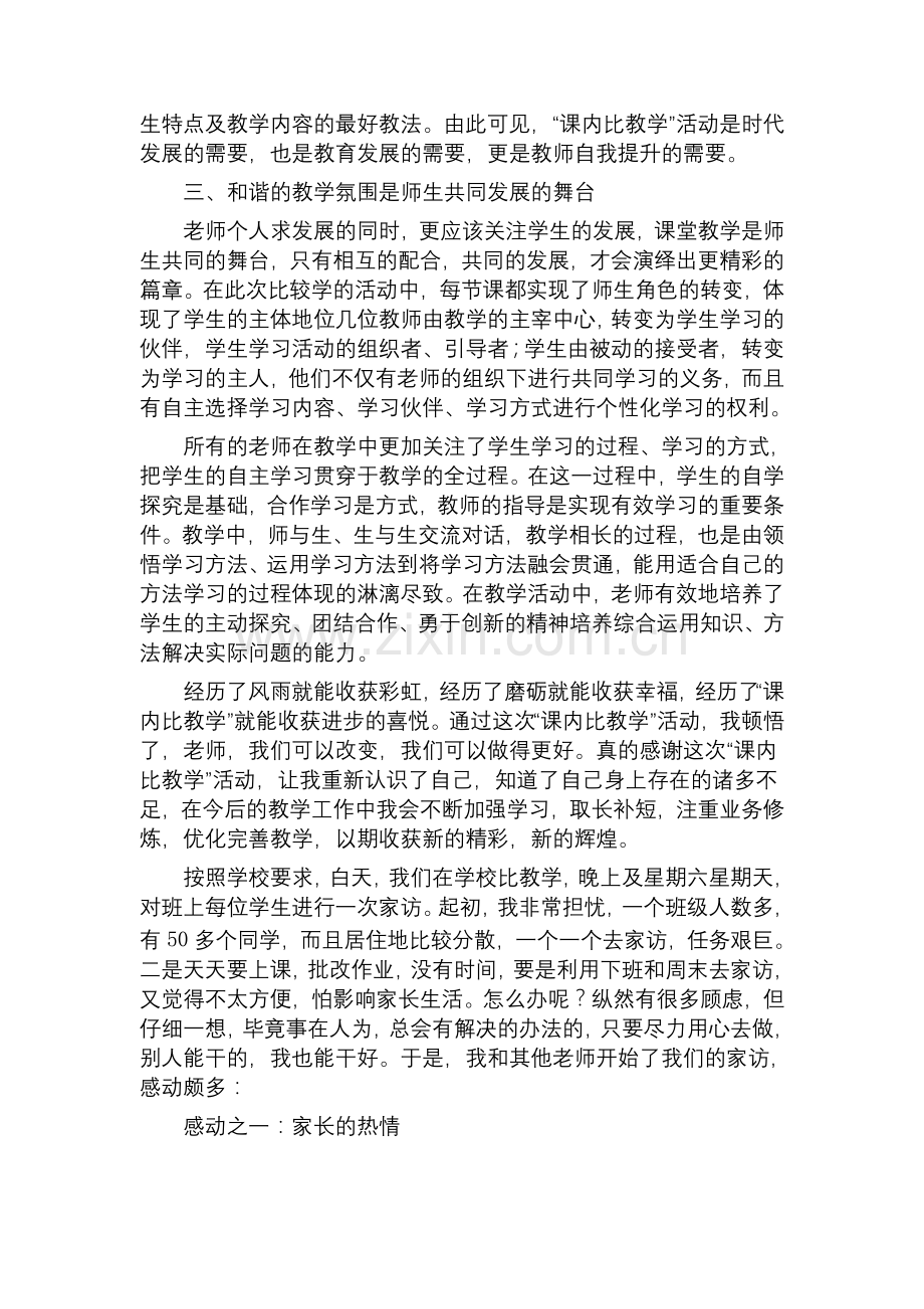 课禸比教学课外访万家活动体会.doc_第2页