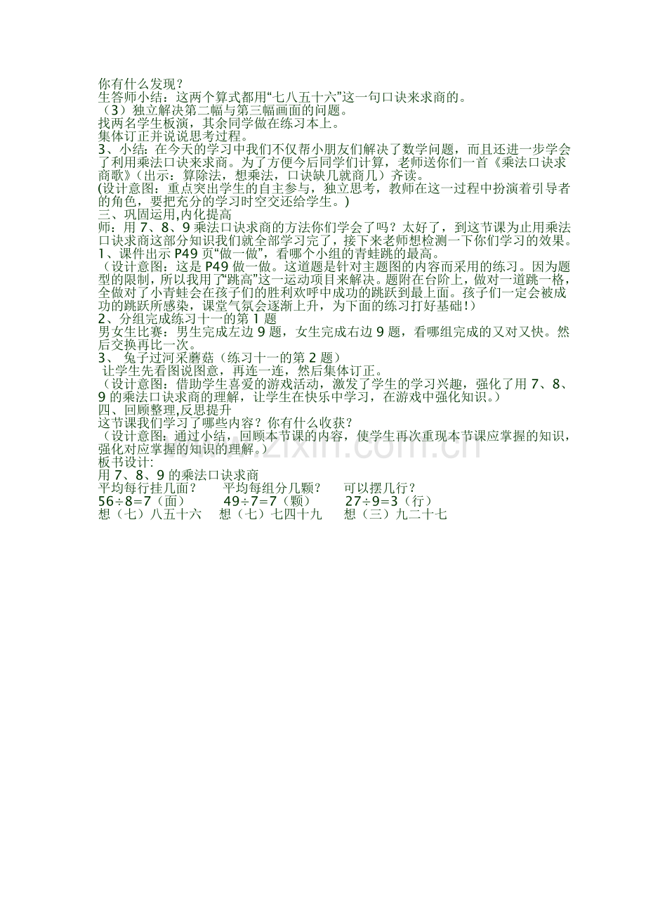 《用7、8、9的乘法口诀求商》教案.doc_第2页