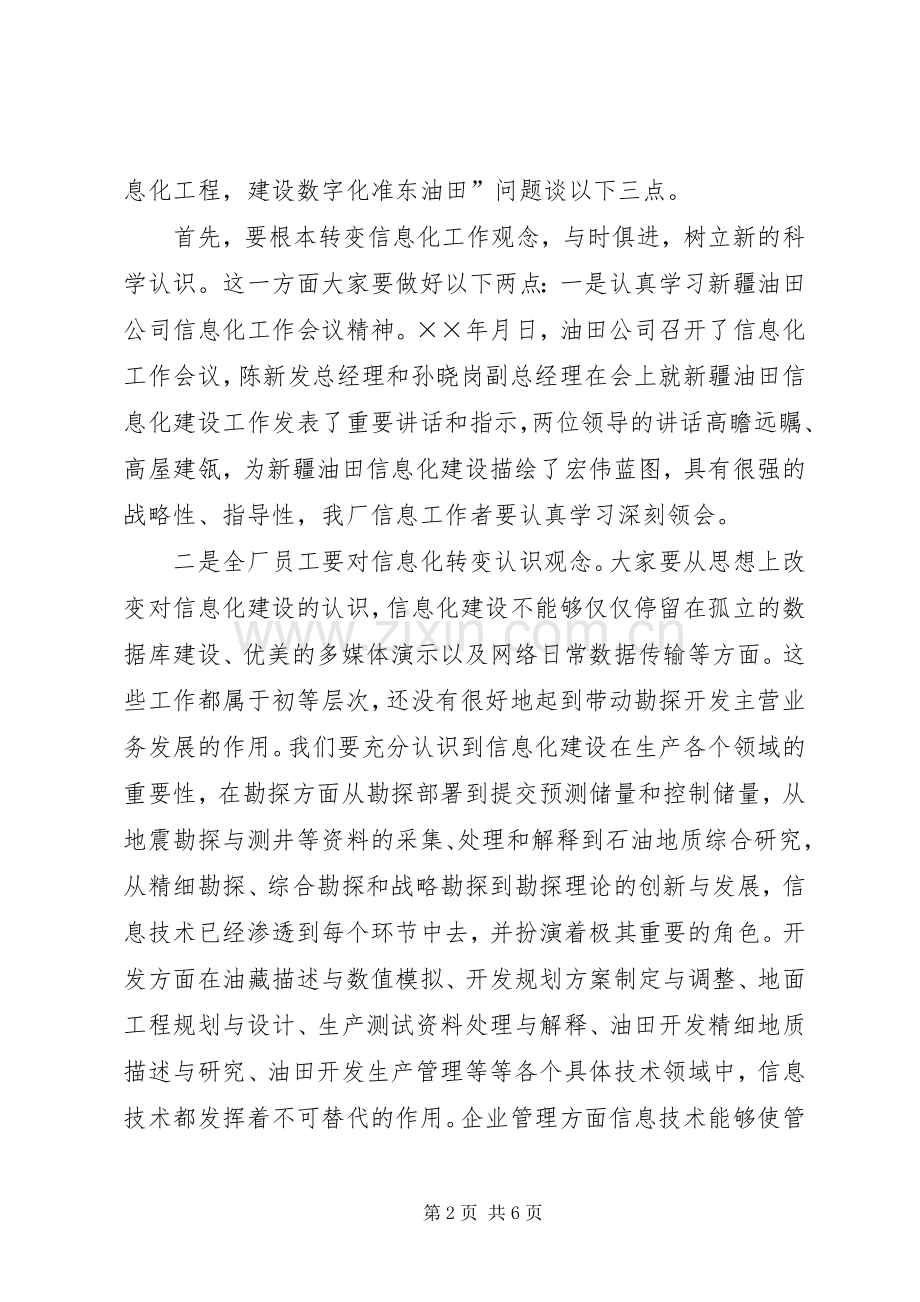 李斌厂长在准东采油厂信息化工作会议上的讲话发言.docx_第2页