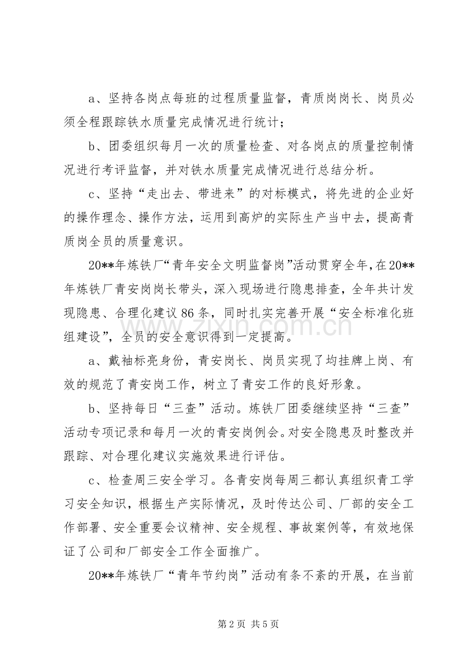 炼铁厂团委年度工作总结及明年工作计划.docx_第2页