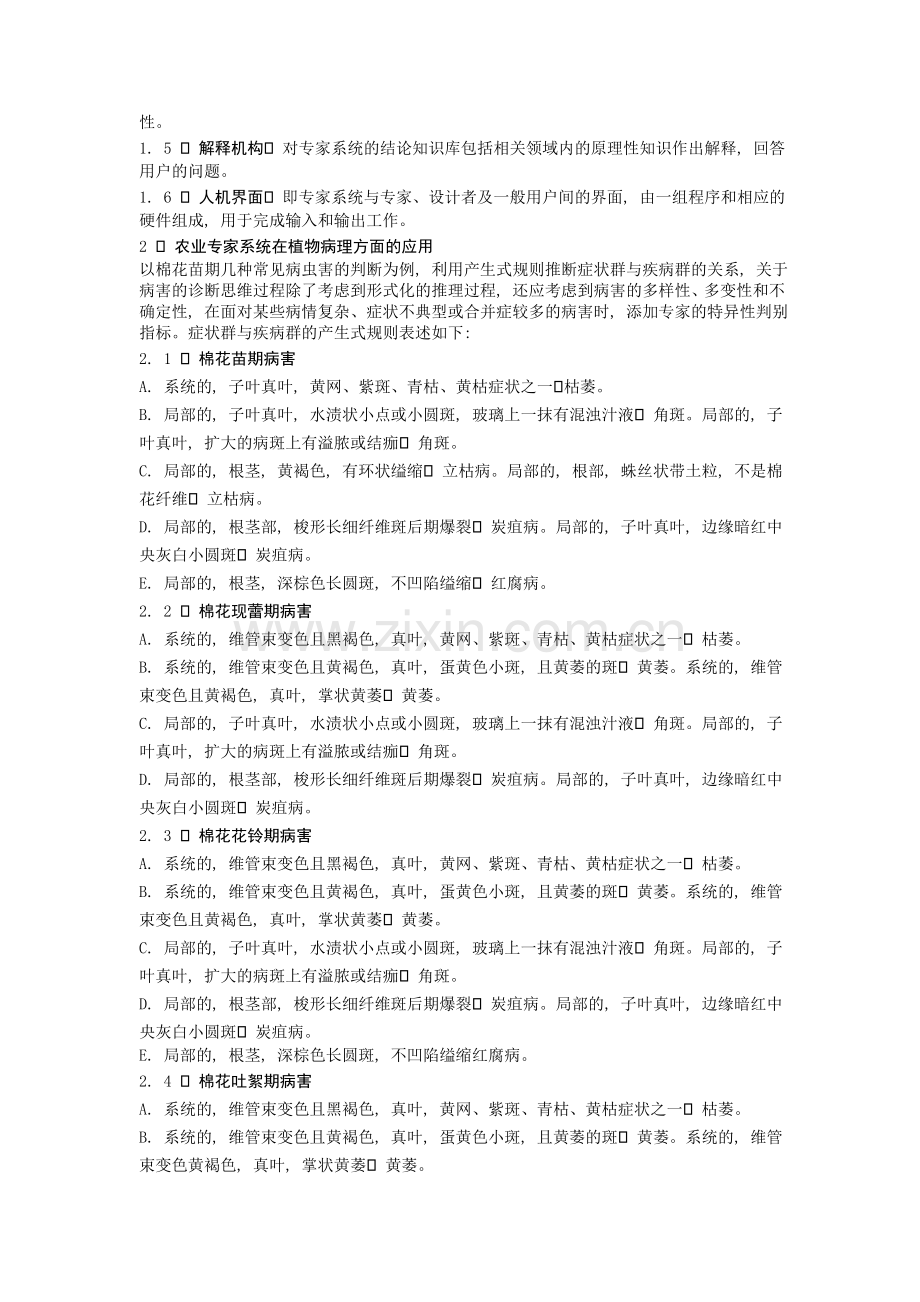 农业专家系统.doc_第2页