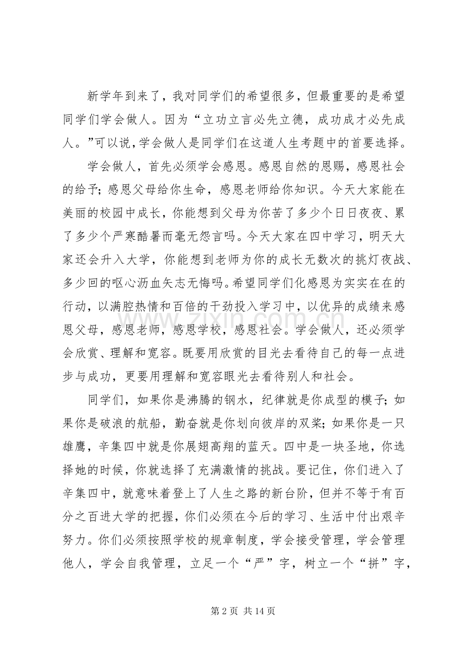 邵校长在08—09开学典礼的讲话发言.docx_第2页
