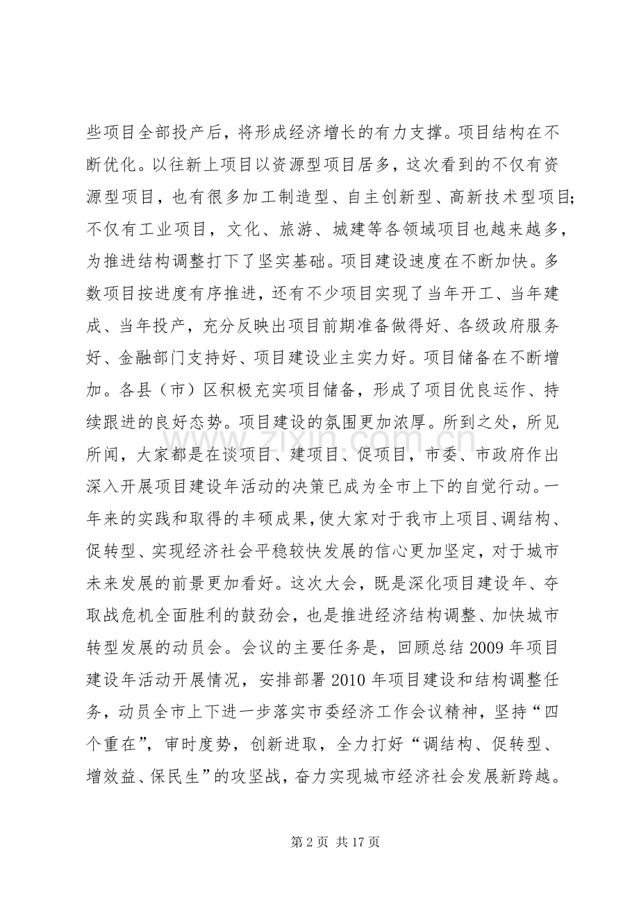 市长在深化项目建设年大会讲话发言.docx_第2页