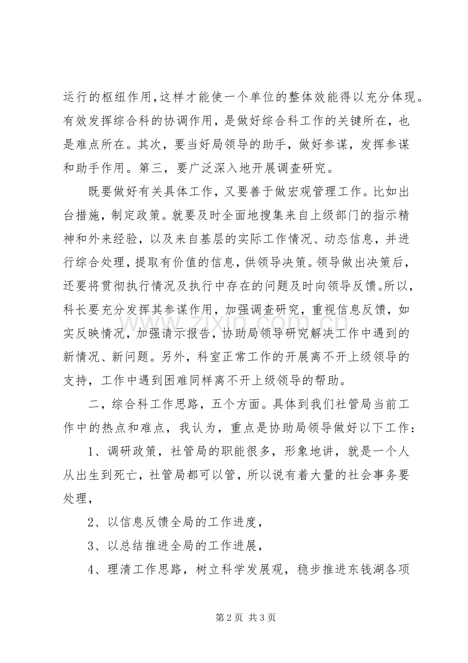 企业综合科长竞岗竞聘演讲稿.docx_第2页