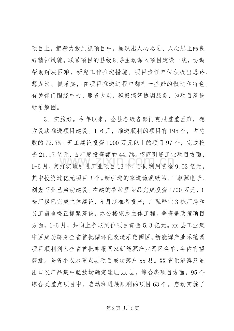 全县重点项目推进和优化经济环境工作会议讲话发言稿.docx_第2页
