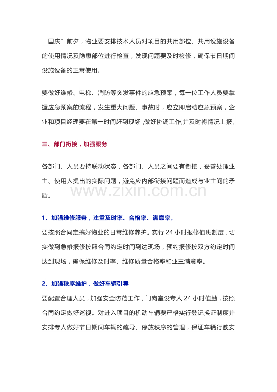 物业节假日前重点工作清单.doc_第2页