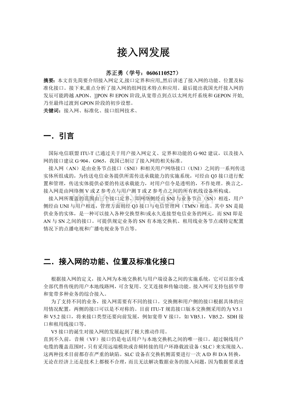 接入网发展.doc_第1页