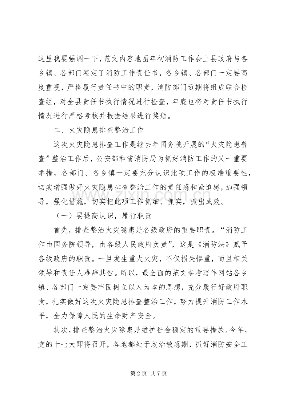 全县火灾隐患排查整治工作会议上的领导讲话发言.docx_第2页