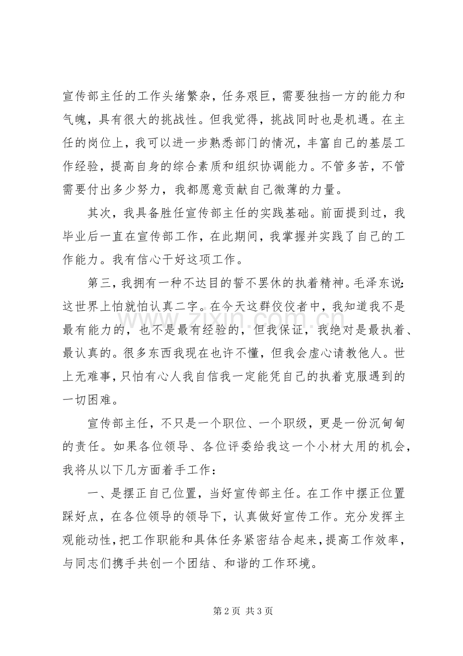 公务员竞争上岗演讲稿范文主任竞职.docx_第2页