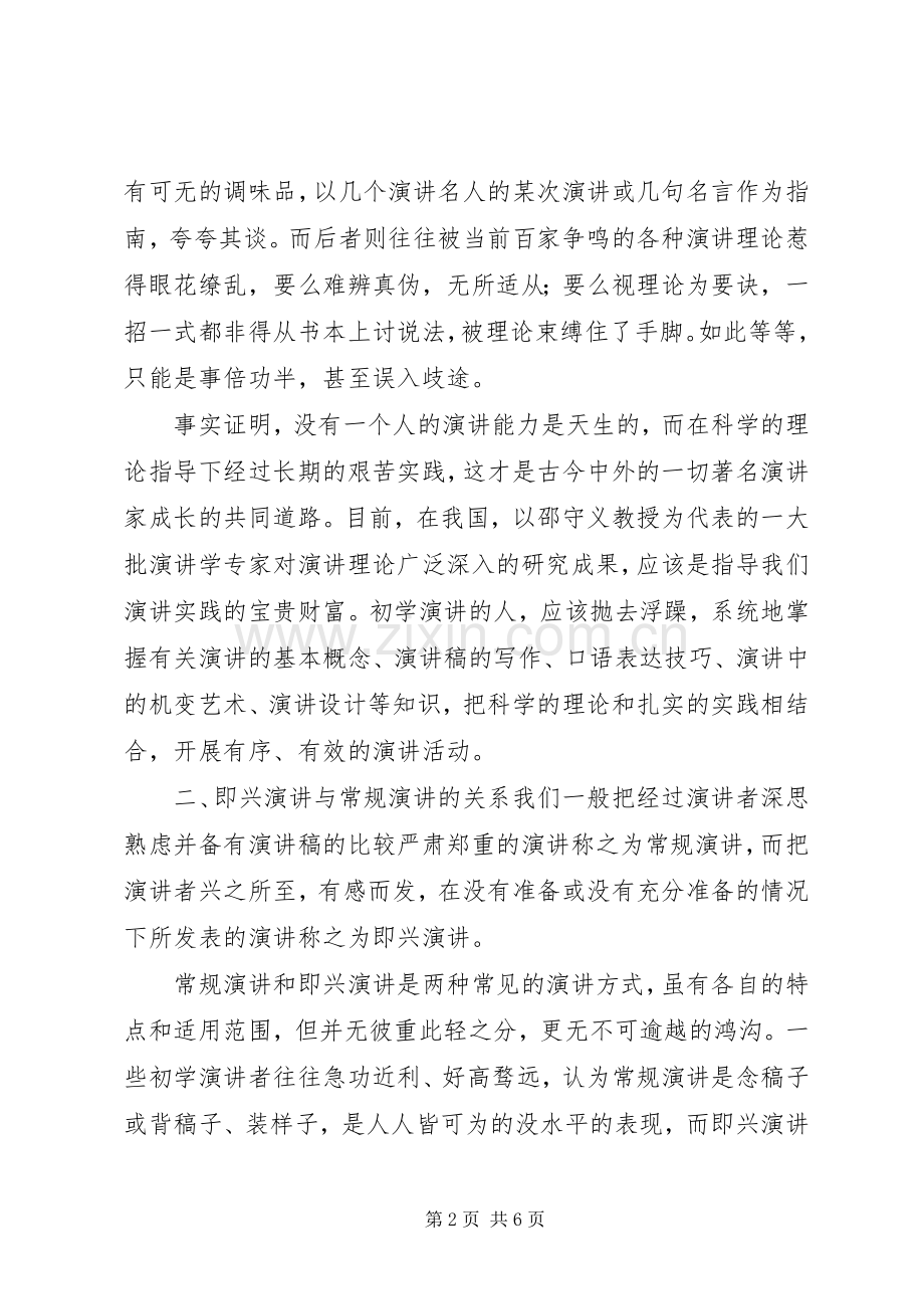 初学演讲稿应处理好的四种关系.docx_第2页