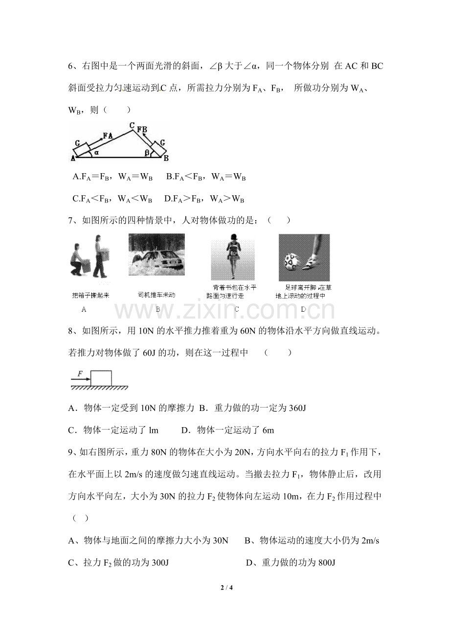 《功》拔高练习.doc_第2页