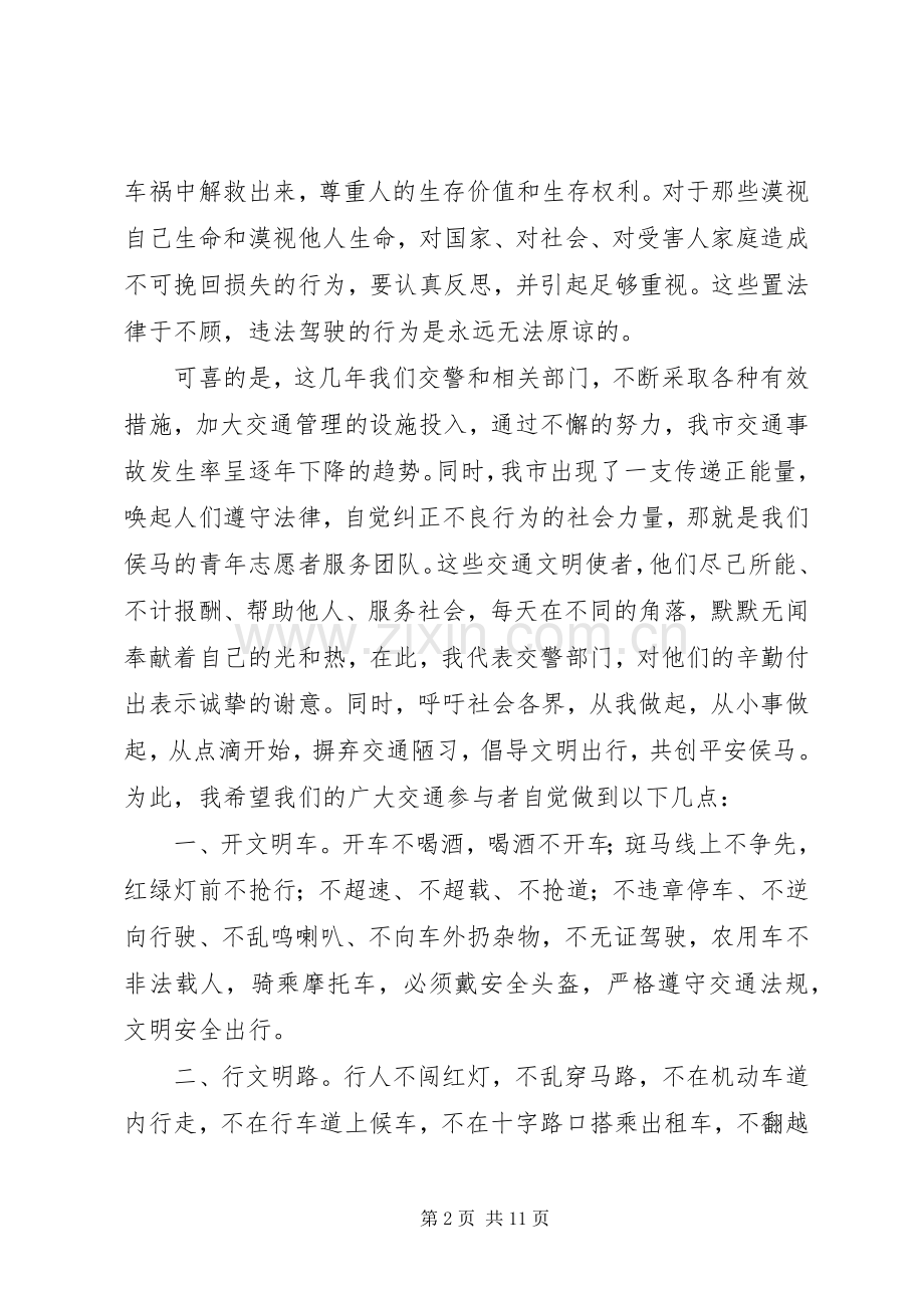 4.30交通宣传日暨文明交通志愿服务活动启动仪式讲话发言稿.docx_第2页