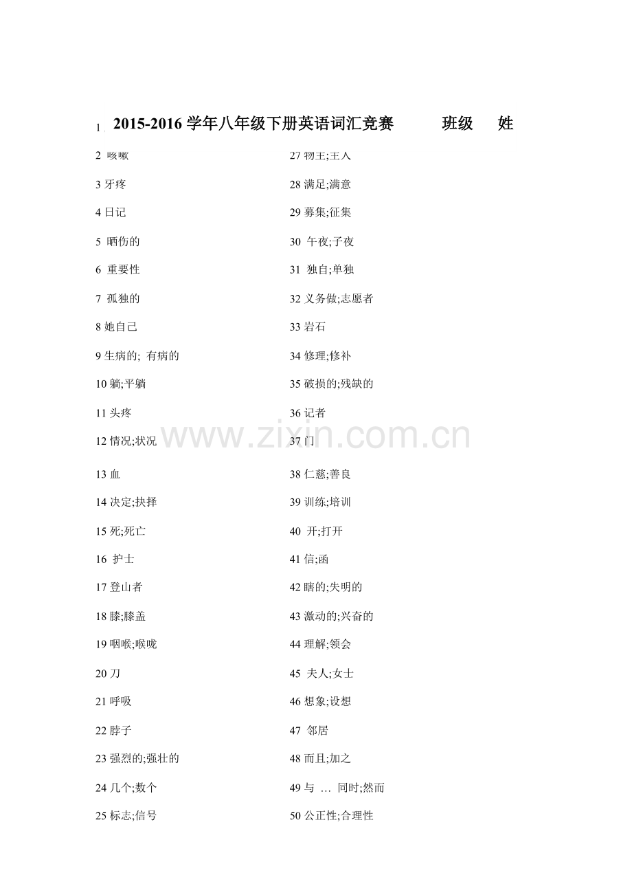 把下册词汇竞赛.doc_第1页