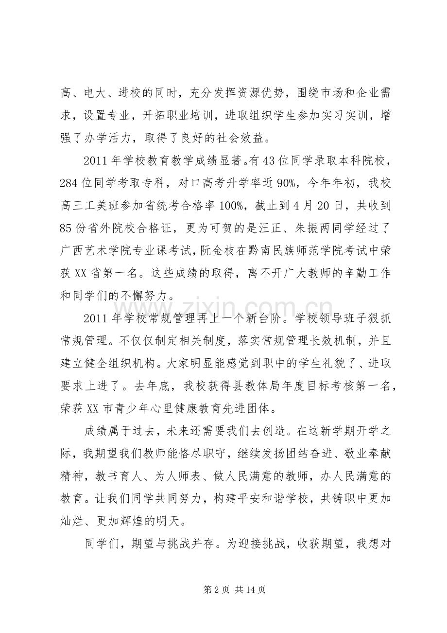 学校领导表彰大会个人讲话发言稿.docx_第2页