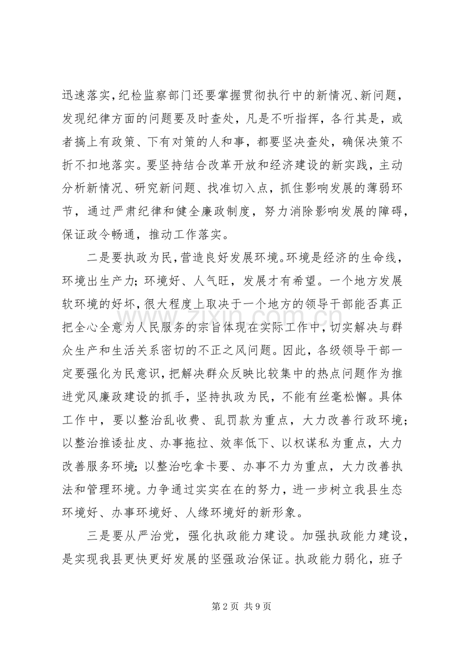 县委书记在县委党风廉政建设分析会上的讲话发言.docx_第2页