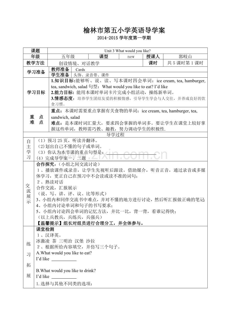 榆林市第五小学英语五年级上册导学案Unit3第一课时.doc_第1页