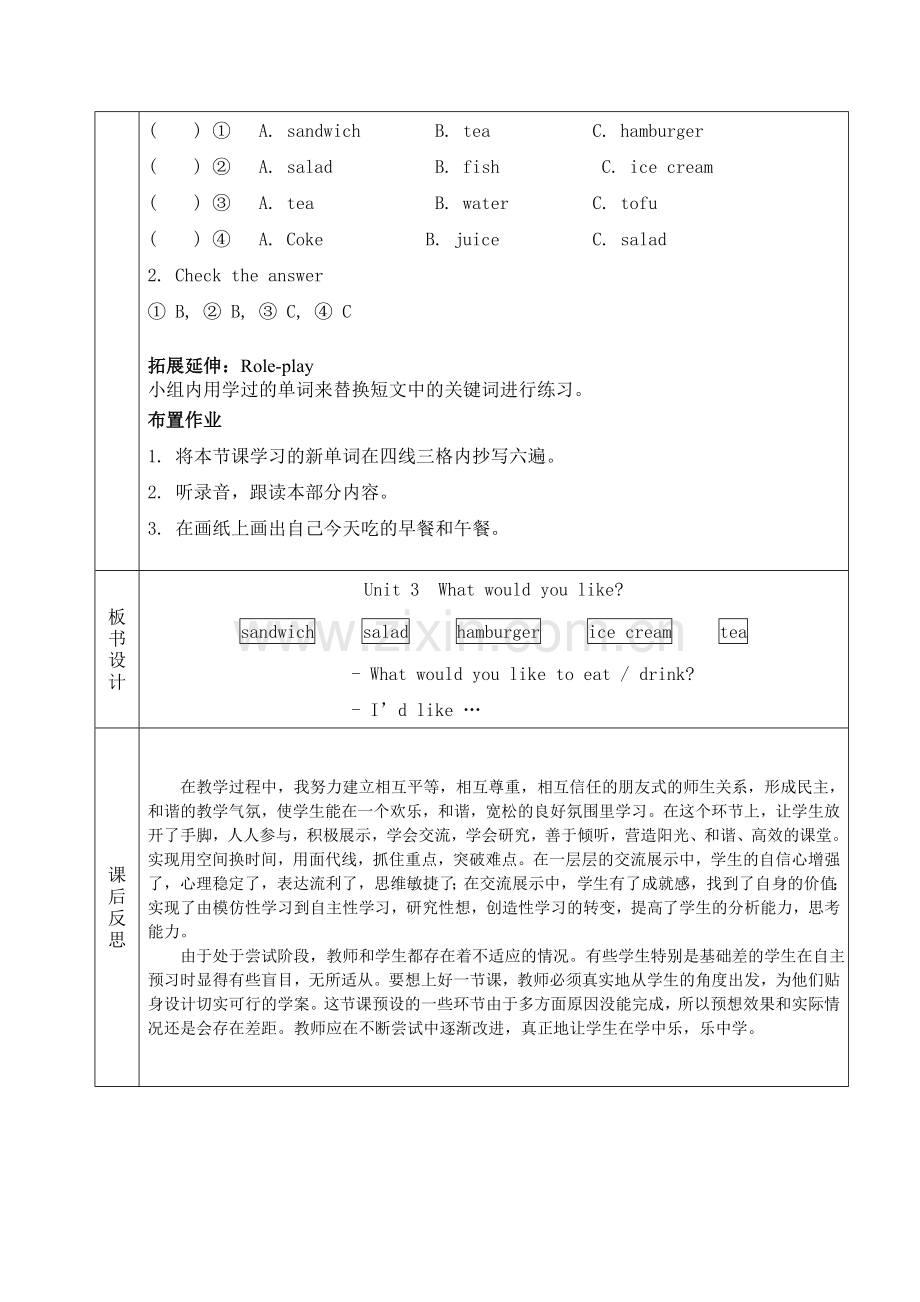 榆林市第五小学英语五年级上册导学案Unit3第一课时.doc_第2页
