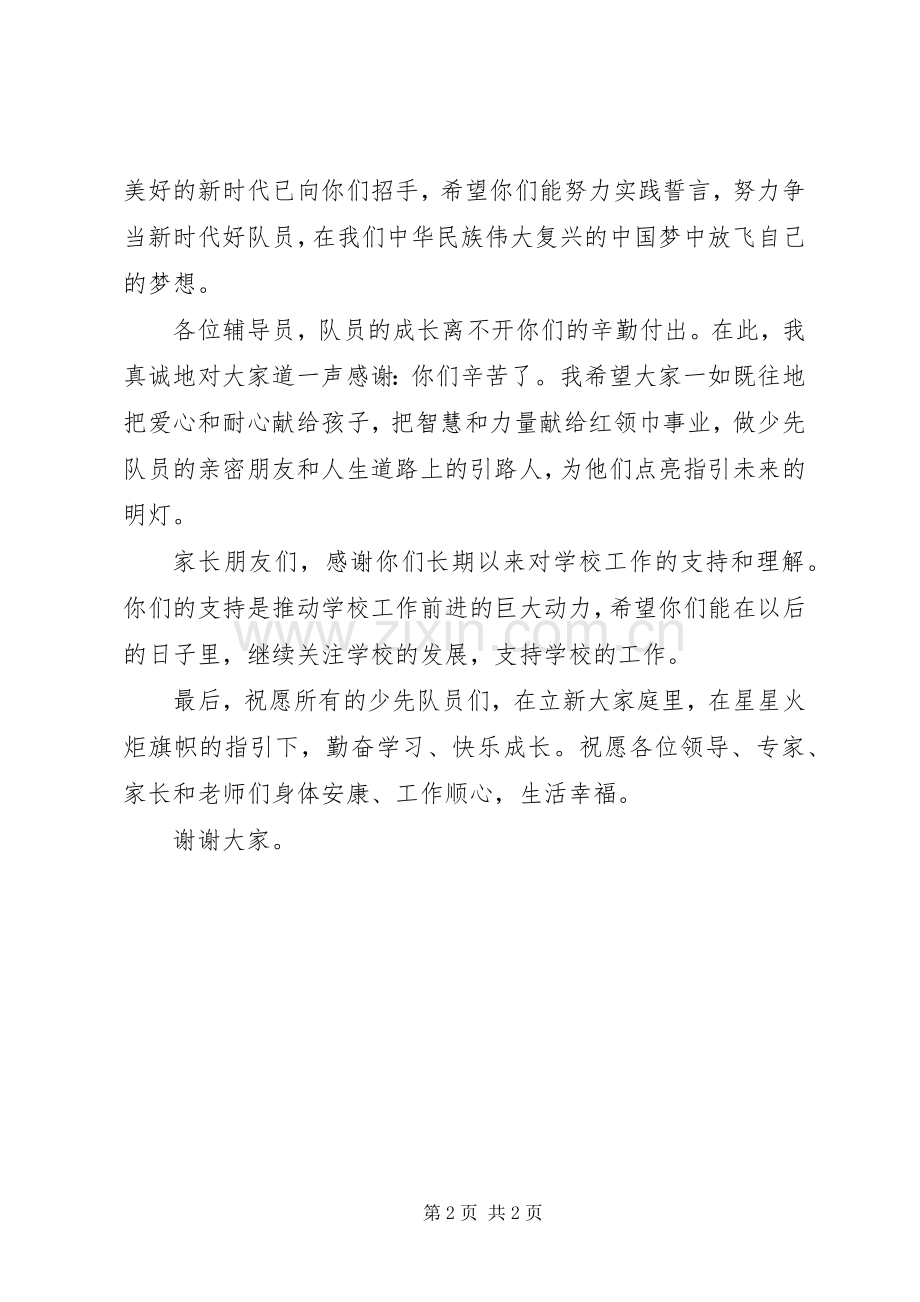 20XX年王校长讲话发言稿2.docx_第2页
