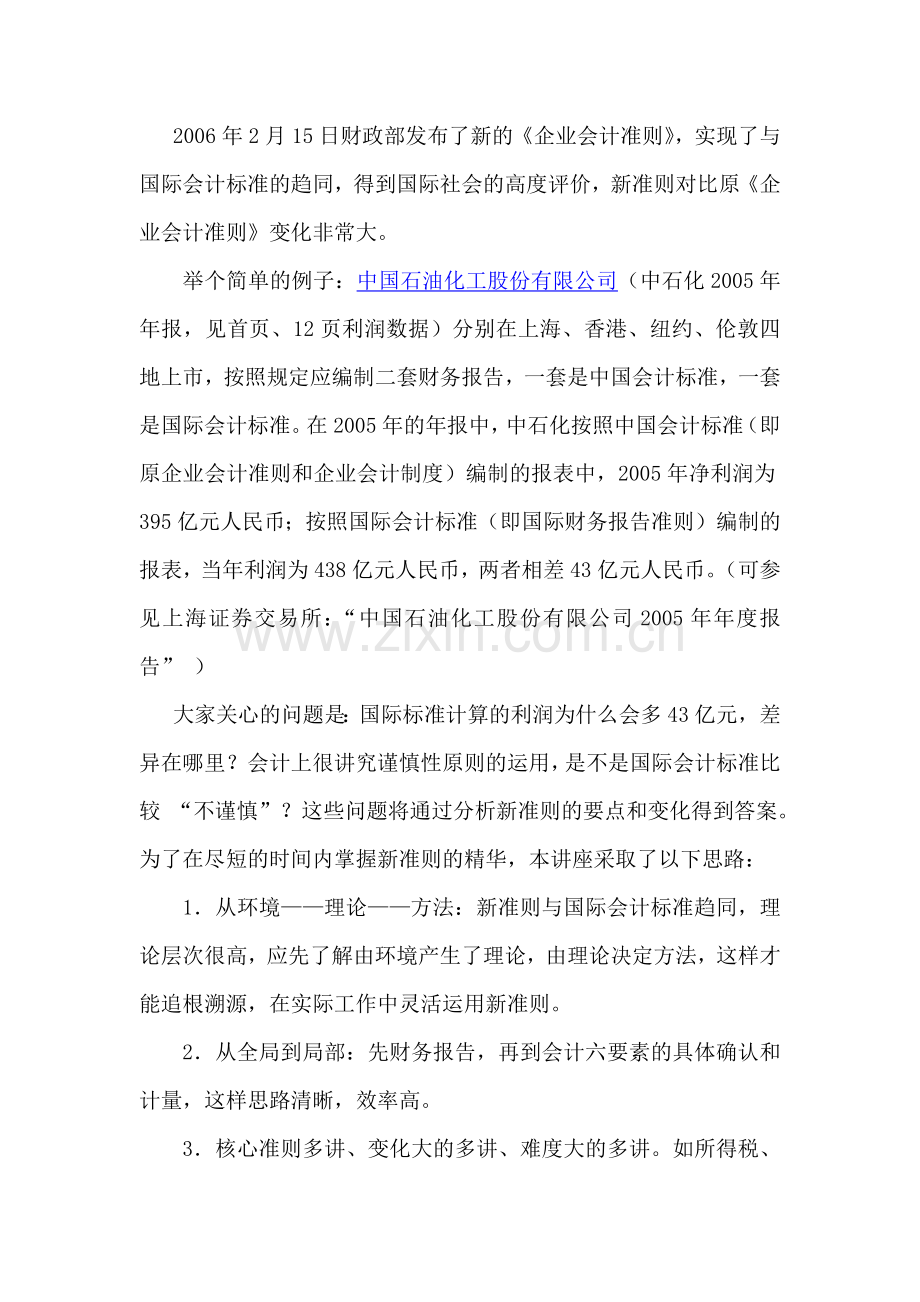 新企业会计准则要点及其变化分析.docx_第2页