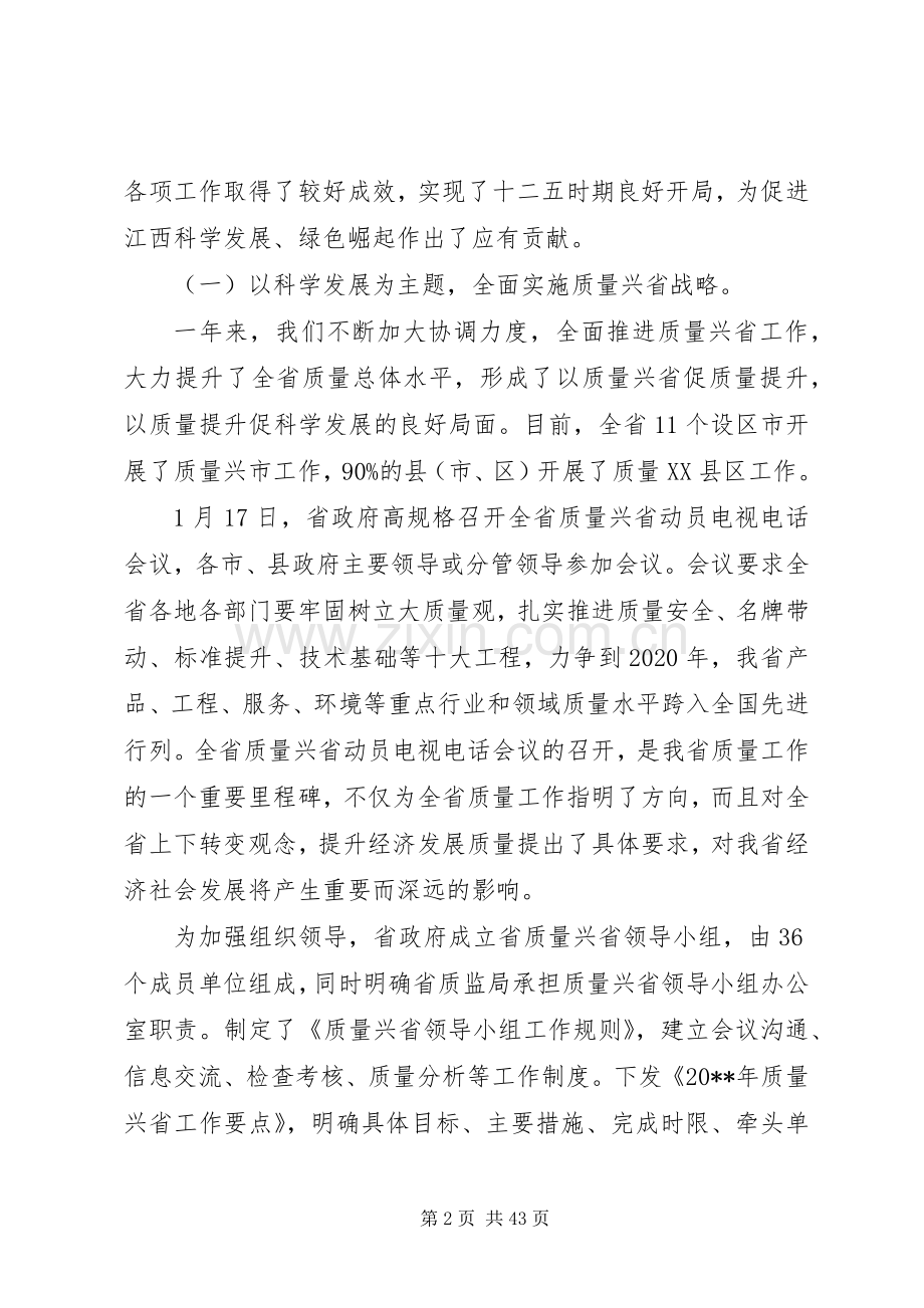 全省质量技术监督工作会议讲话发言稿.docx_第2页