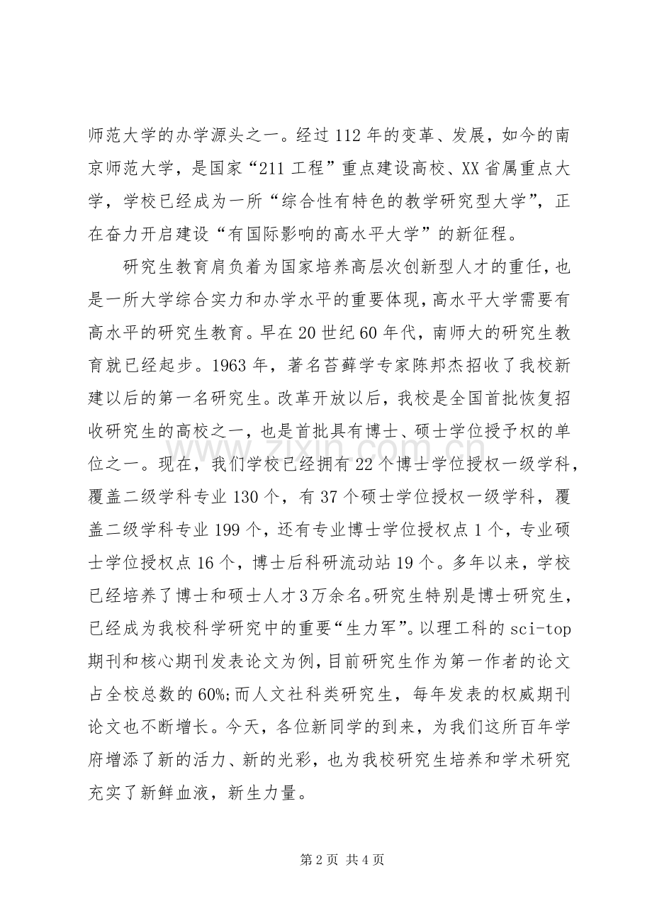 20XX年开学典礼校长讲话发言稿大全.docx_第2页