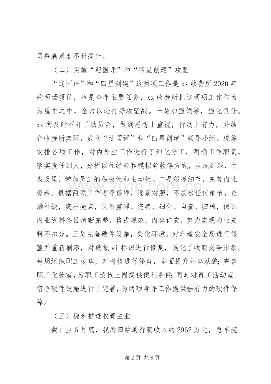 收费所XX年上半年工作总结及下半年工作计划.docx_第2页