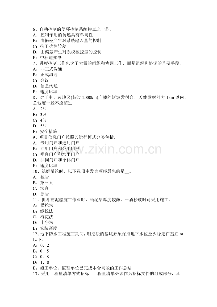 江西省一建《项目管理》：建设工程项目总承包项目管理的目标和任务考试试题.doc_第2页