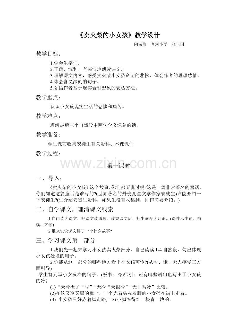 《卖火柴的小女孩》教学课件.doc_第1页