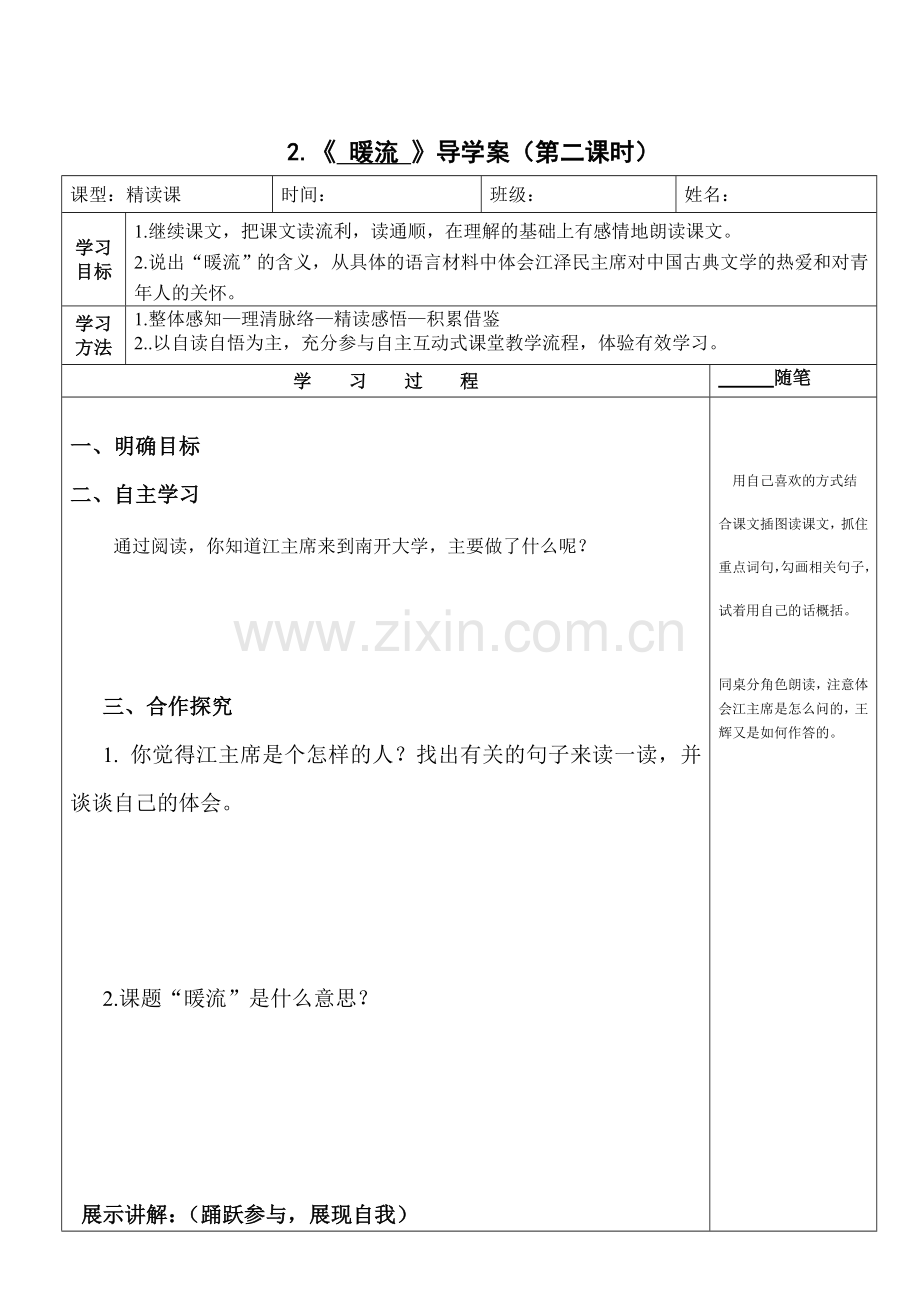 《暖流》导学案.doc_第1页