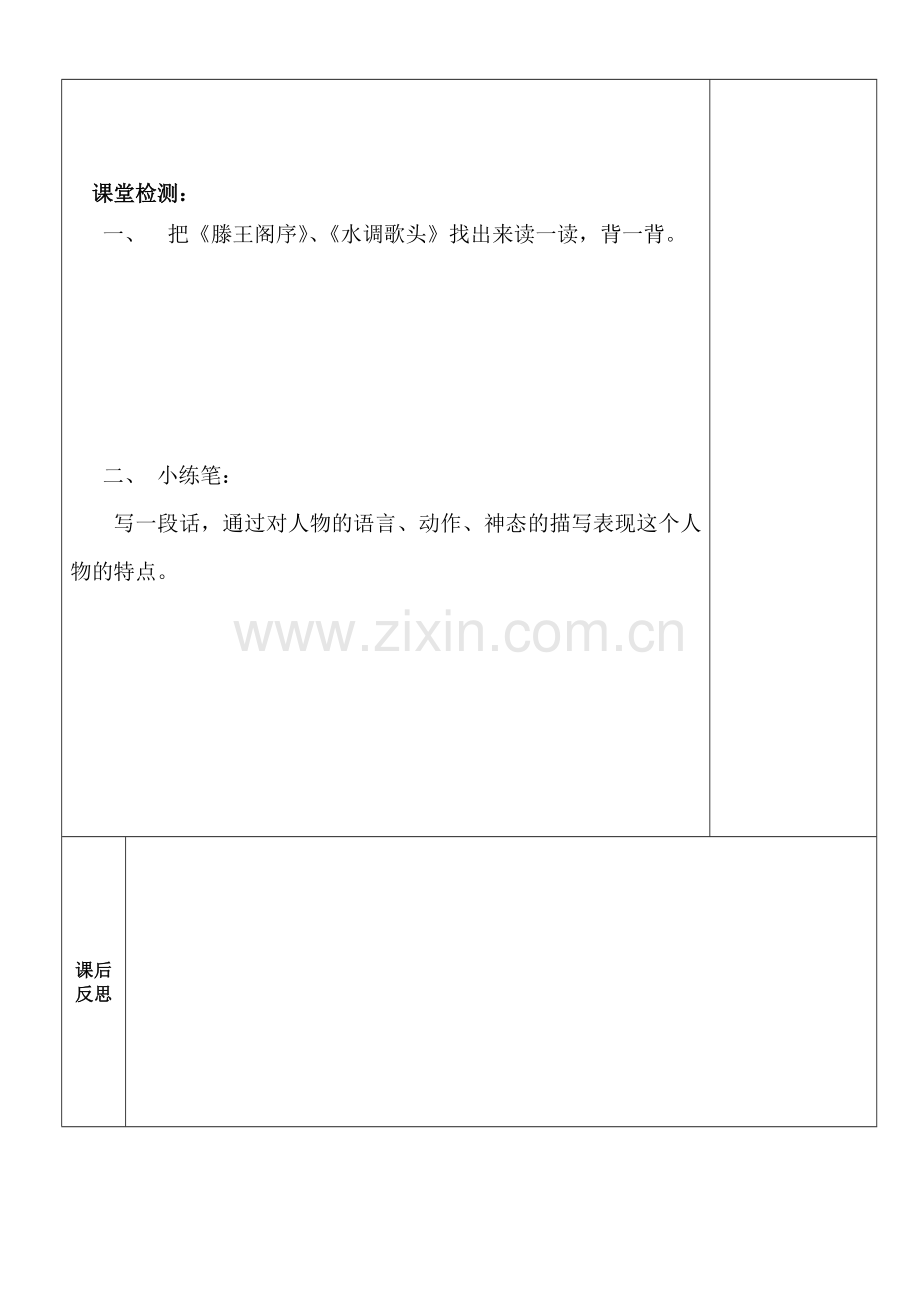 《暖流》导学案.doc_第2页