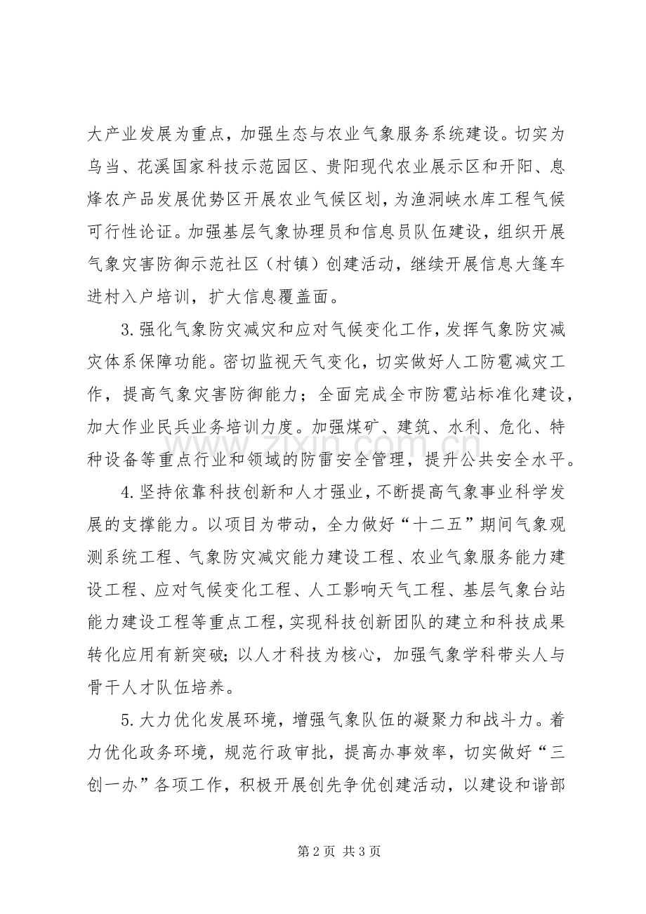 市气象局工作安排.docx_第2页