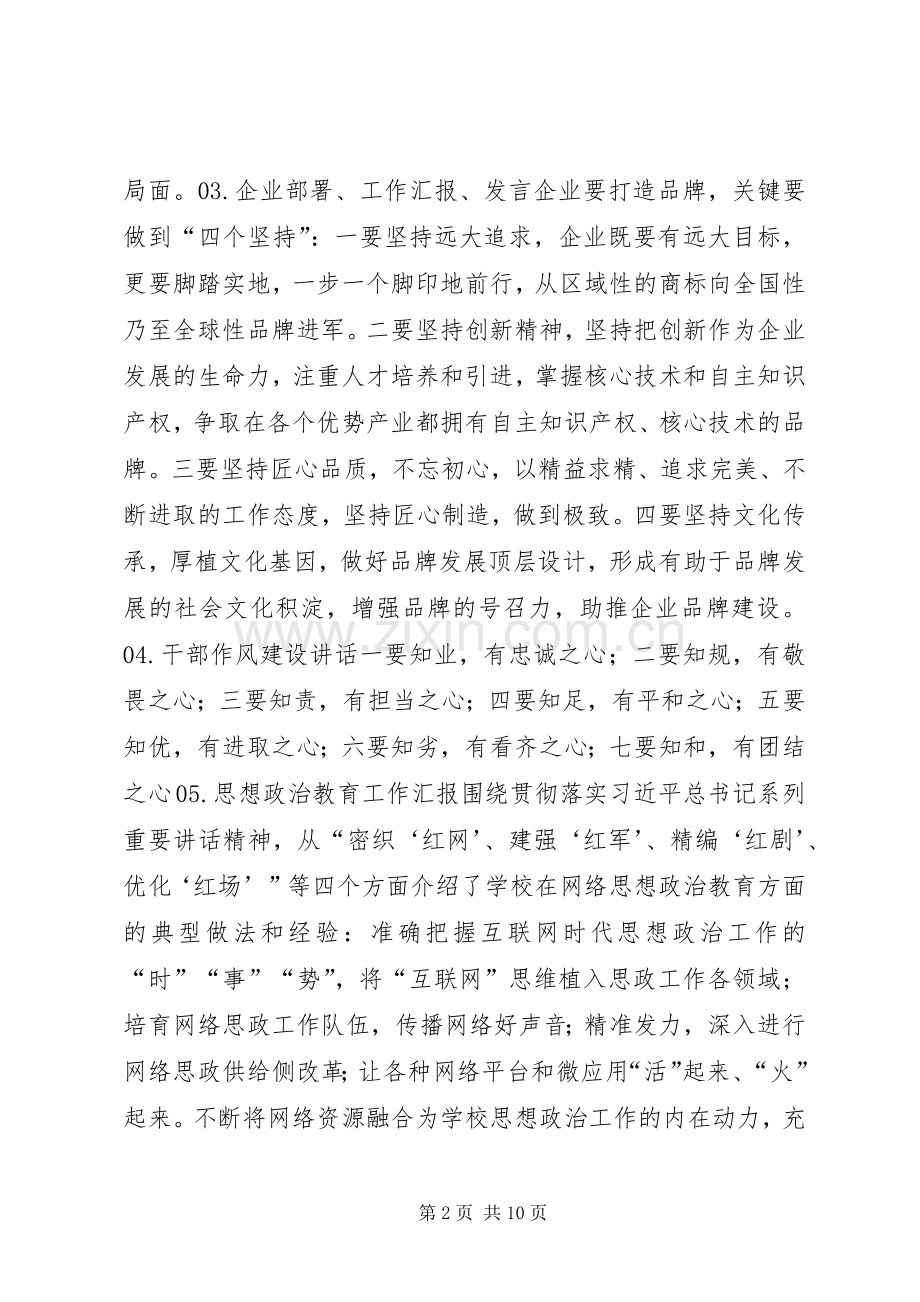 领导讲话发言稿提纲大全.docx_第2页