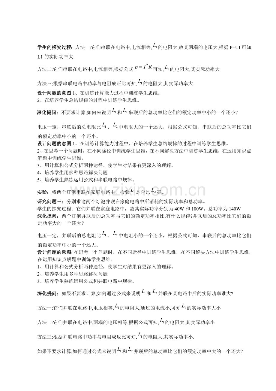 在对两个电灯泡的研究中训练学生思维能力.doc_第2页