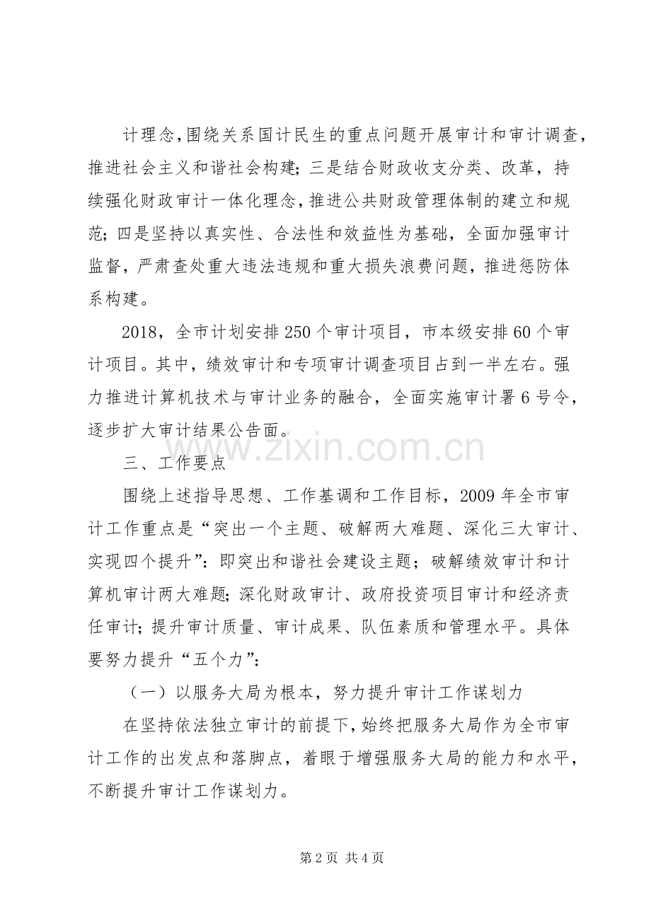 有关市审计局工作计划范文.docx_第2页