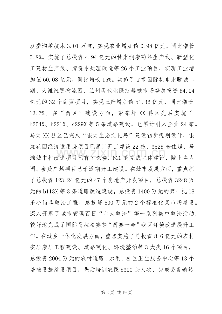 全区半年工作会讲话发言.docx_第2页