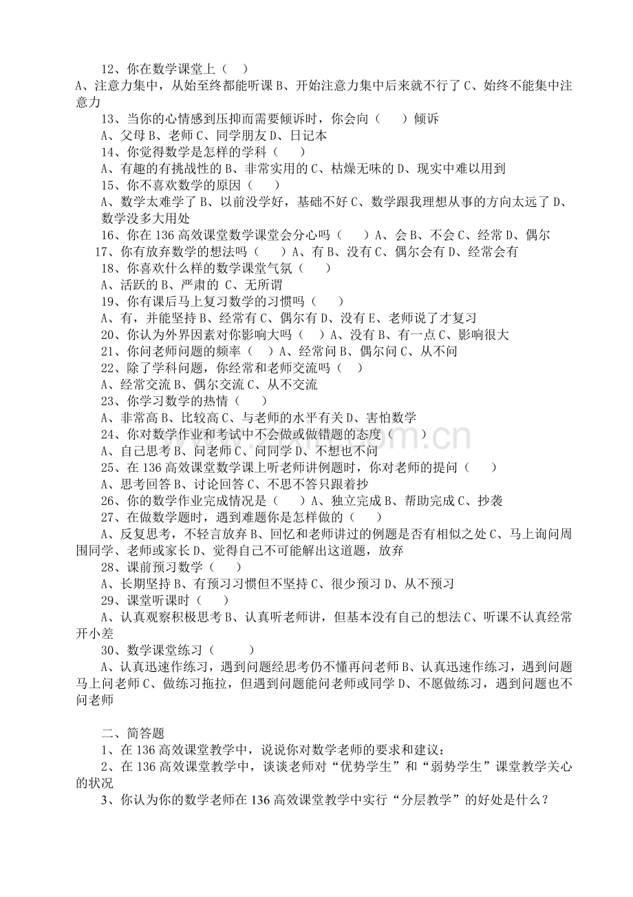 数学学习研究调查报告.doc_第2页