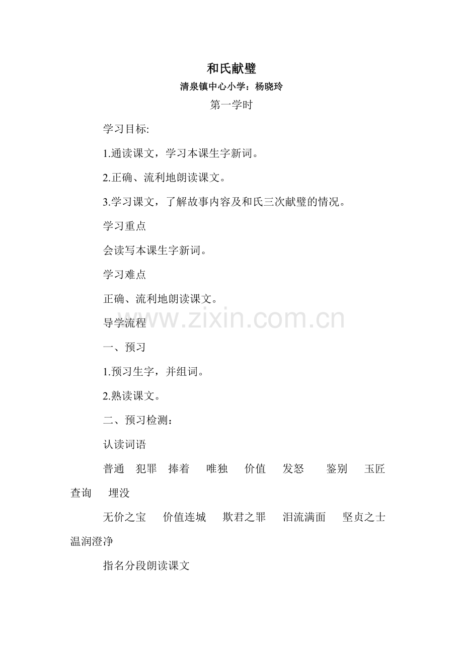 和氏献璧导学案.doc_第1页