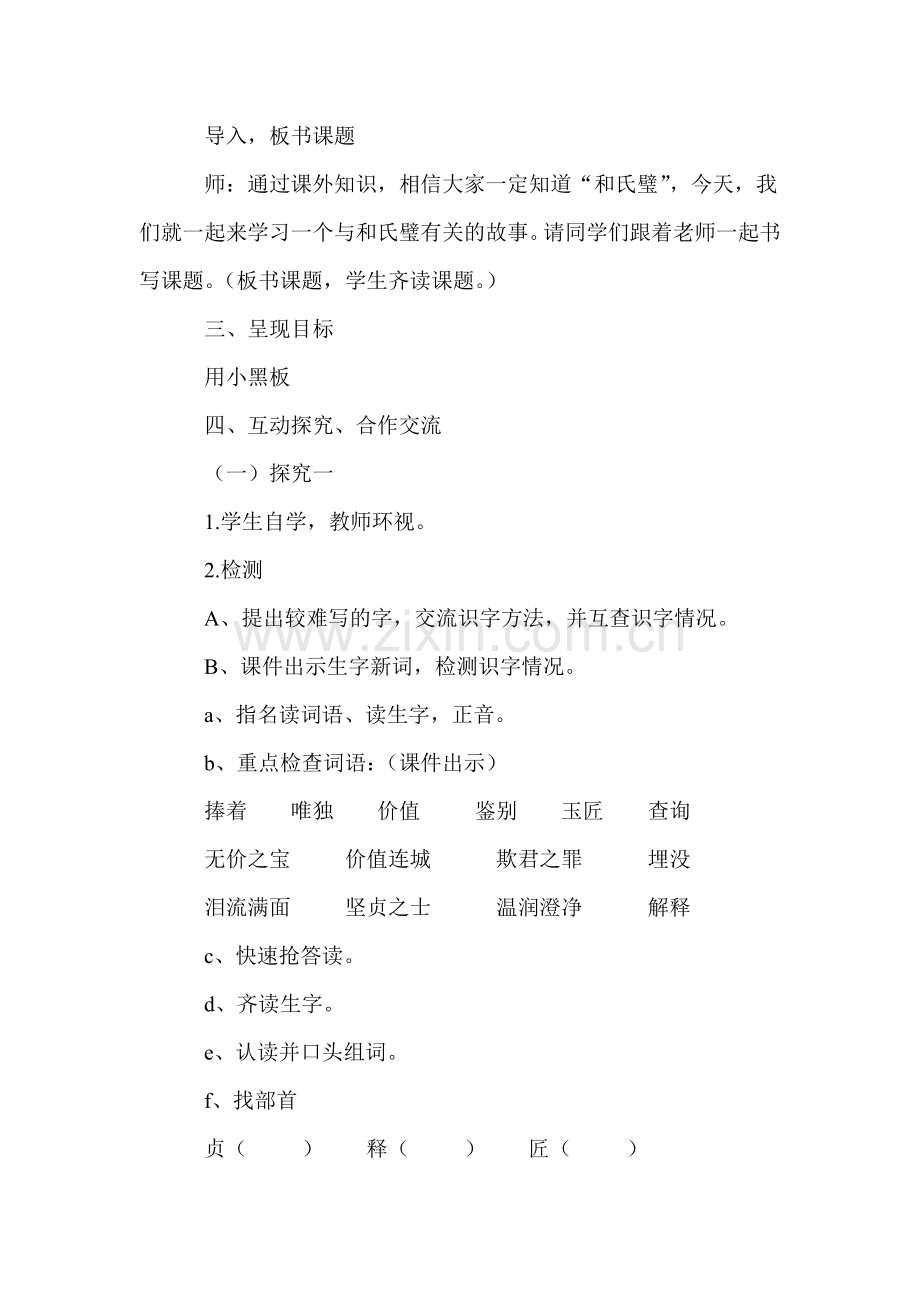 和氏献璧导学案.doc_第2页