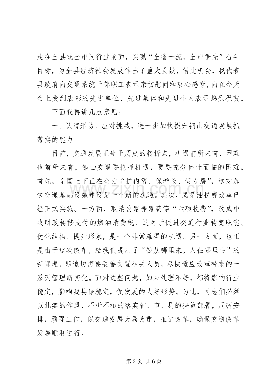县领导在全县交通工作会议上的讲话发言.docx_第2页