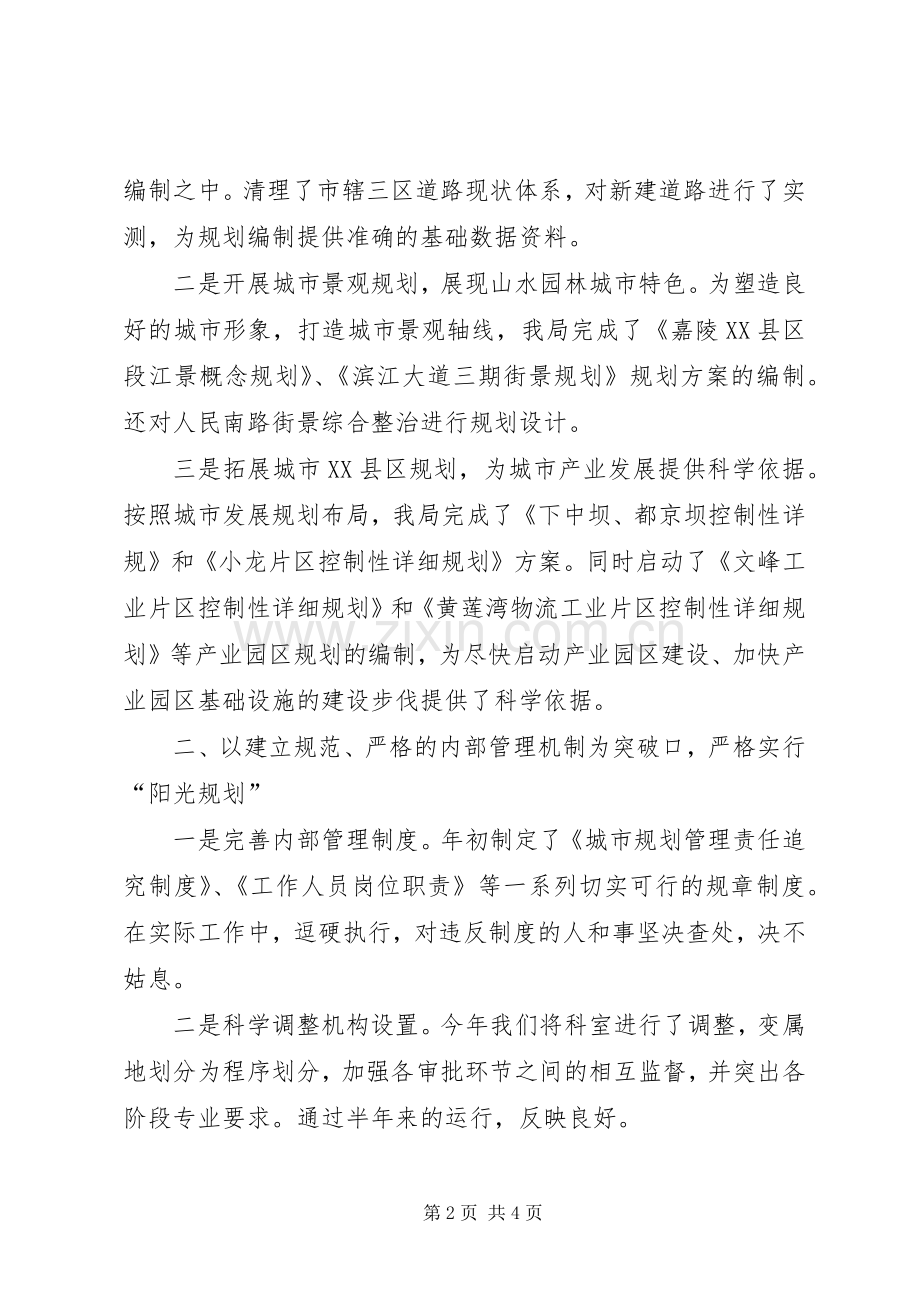 市规划局某年度工作总结(2).docx_第2页