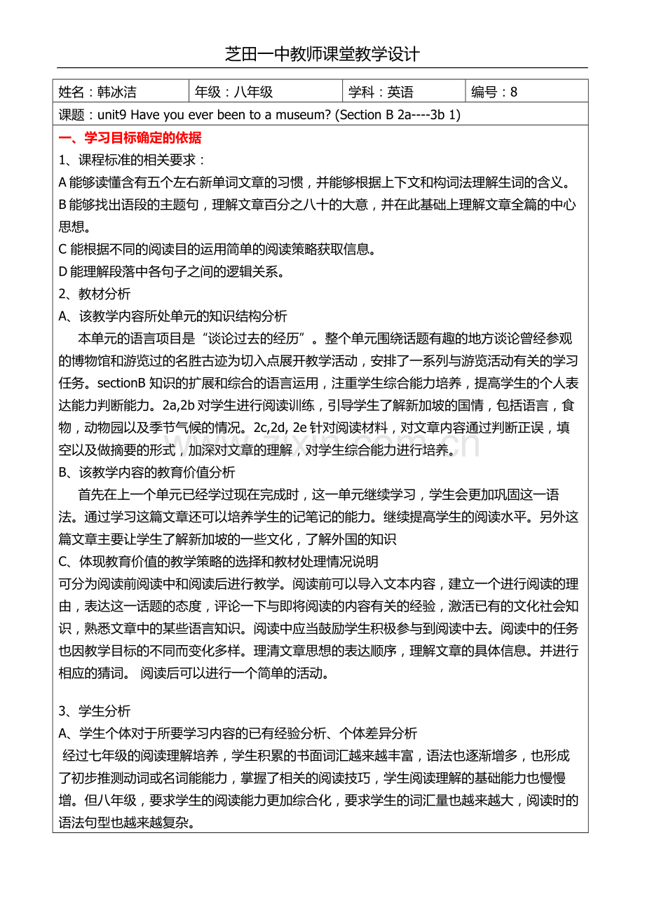 unit-9教学设计第四课时.doc_第1页
