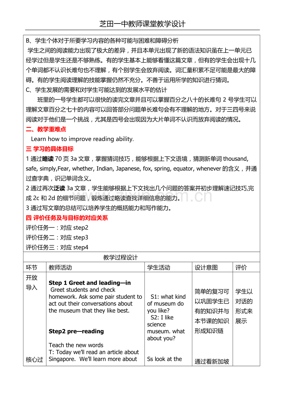 unit-9教学设计第四课时.doc_第2页