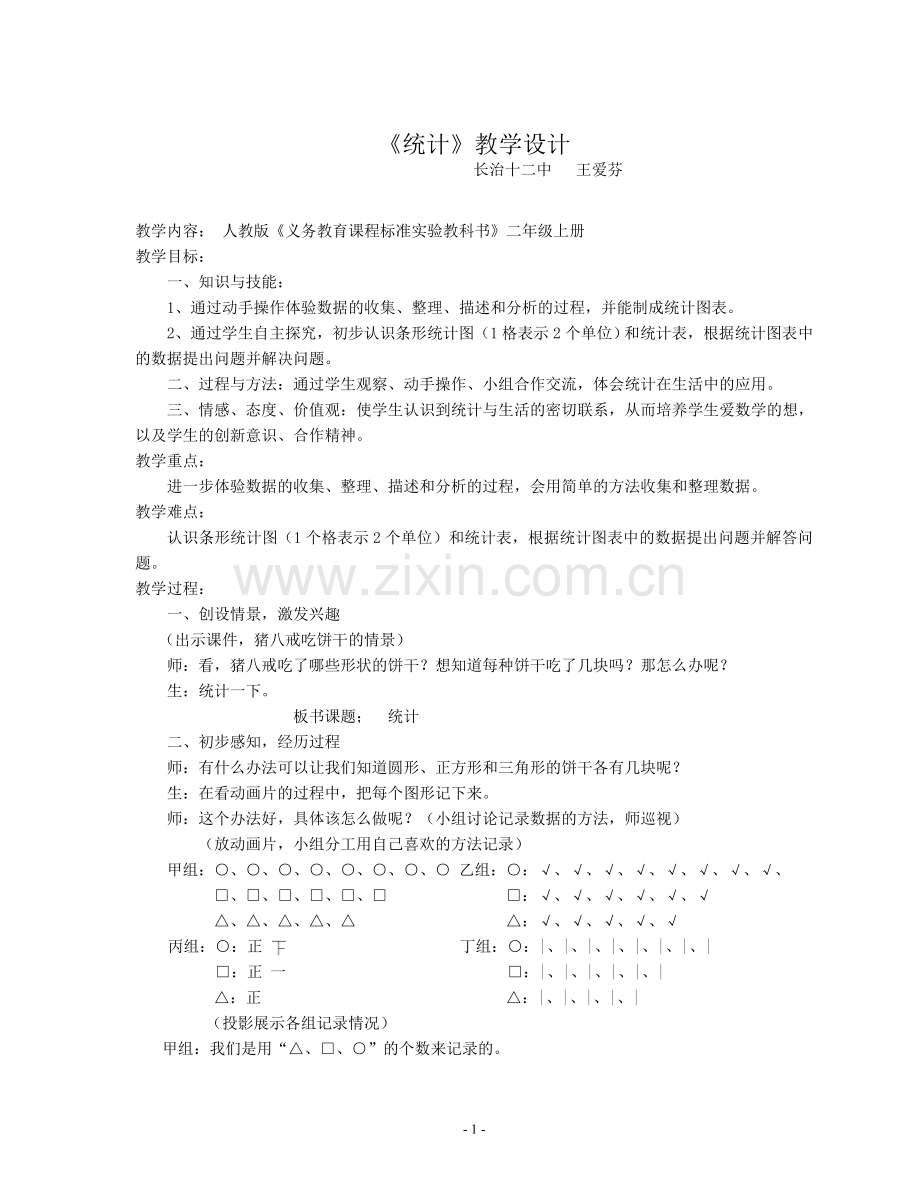统计-(4).doc_第1页