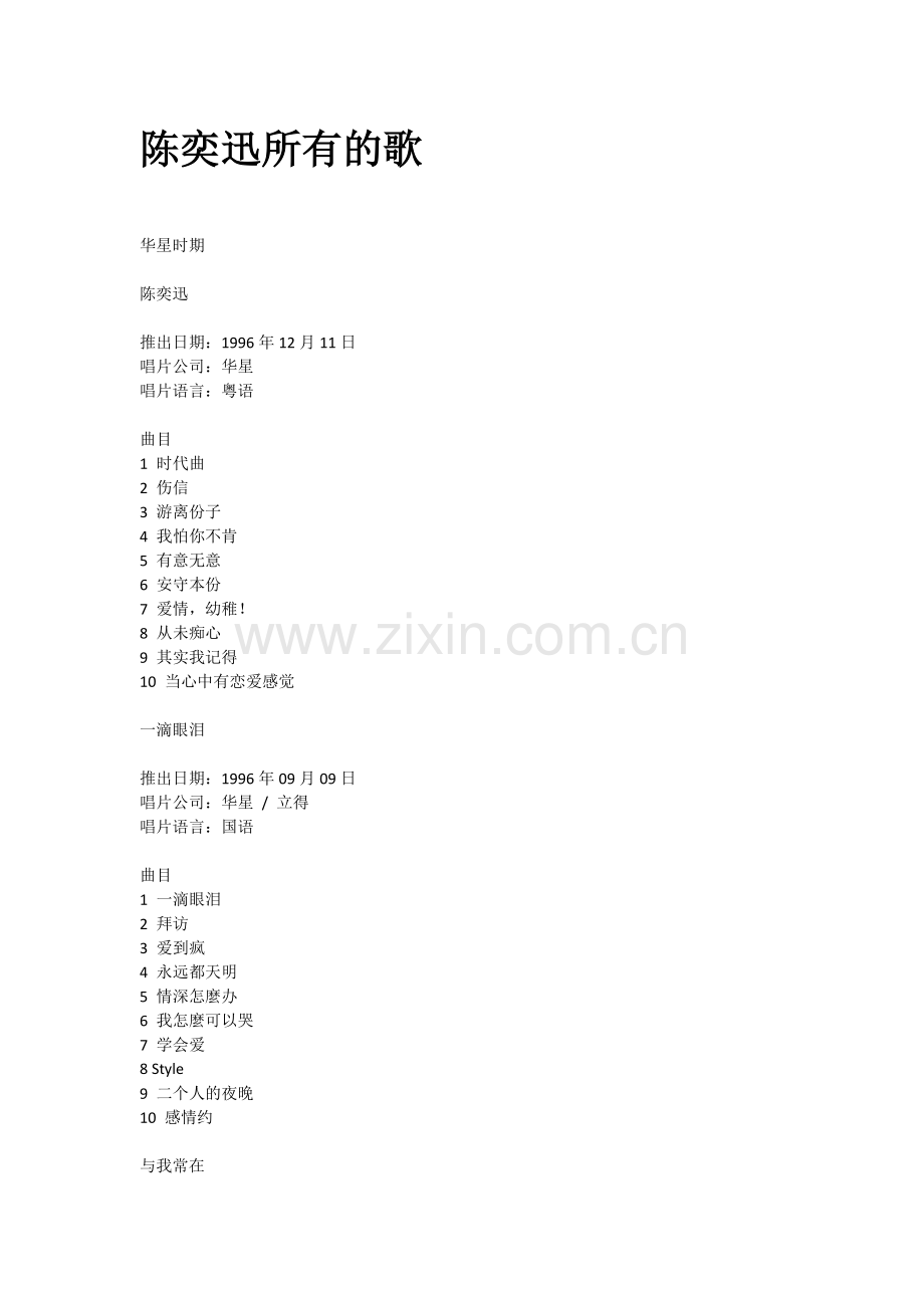 陈奕迅所有的歌.docx_第1页