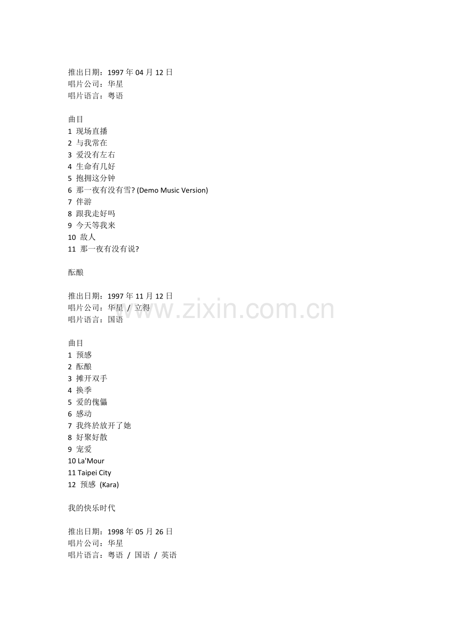 陈奕迅所有的歌.docx_第2页