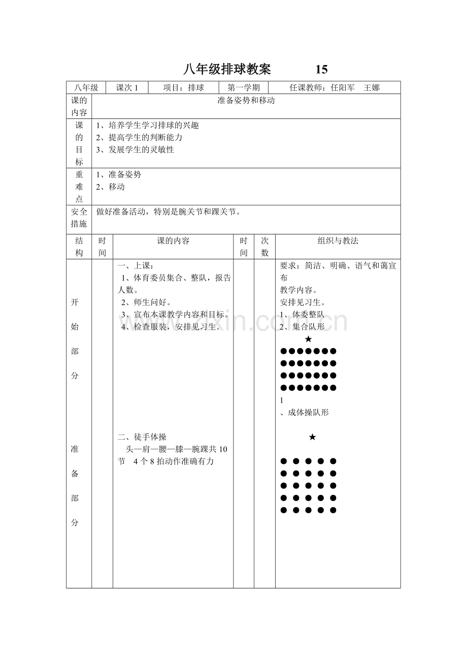 教案排球1.doc_第1页