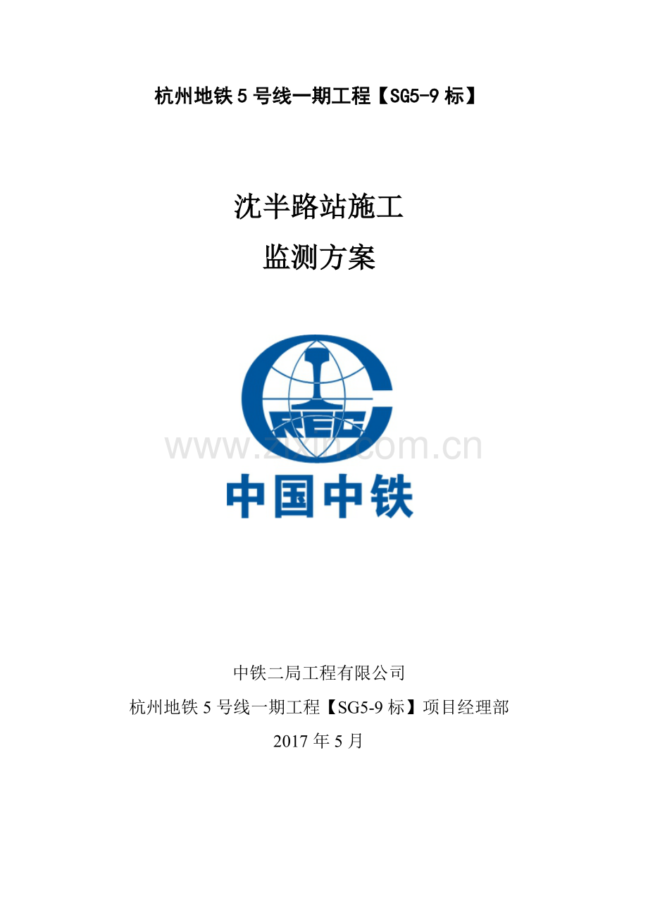 基坑监测方案(通过专家评审版).doc_第1页