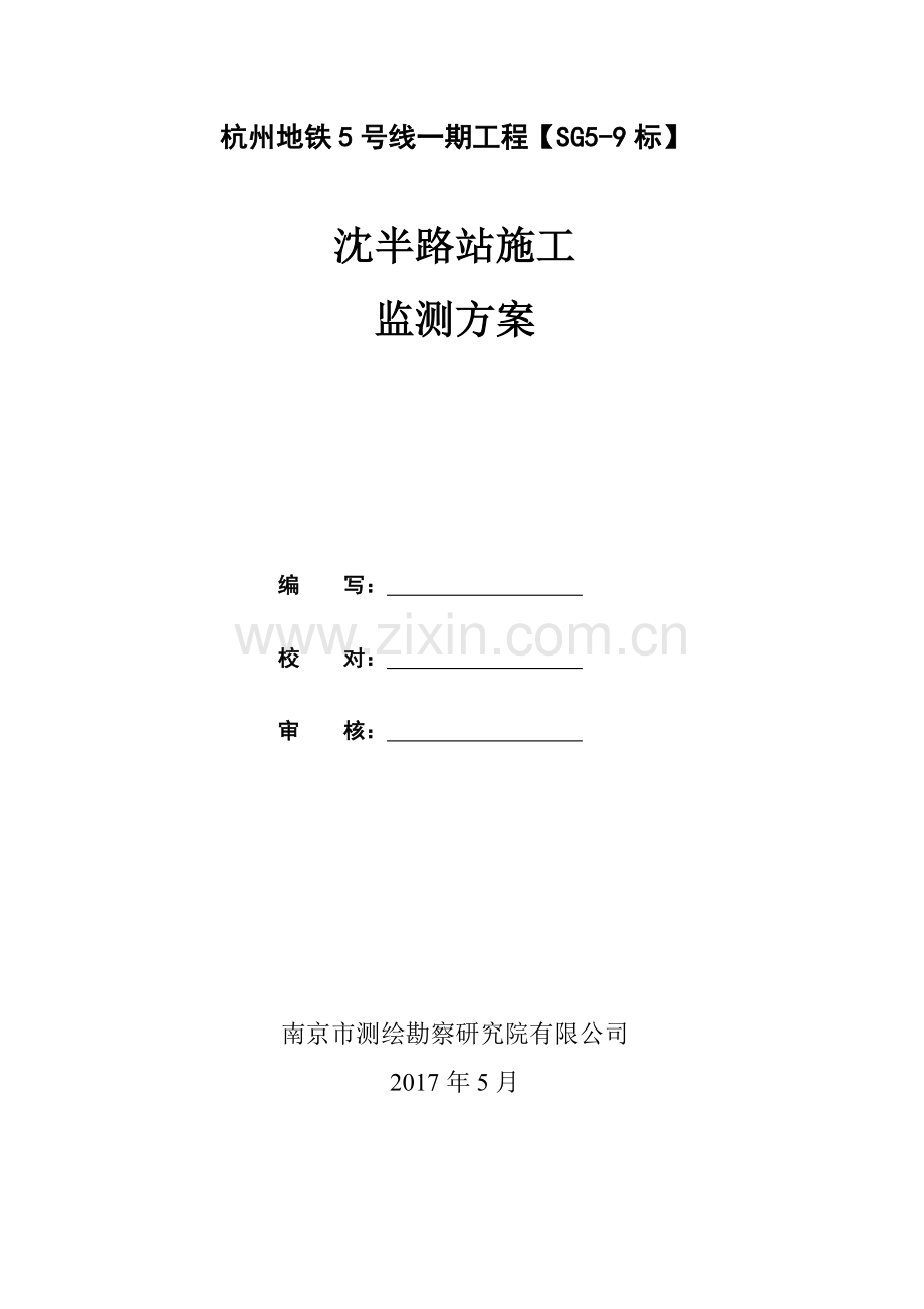 基坑监测方案(通过专家评审版).doc_第2页